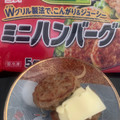 ニチレイ お弁当にGood ミニハンバーグ 商品写真 5枚目