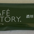 AGF ブレンディ カフェラトリー 濃厚抹茶ラテ 商品写真 4枚目