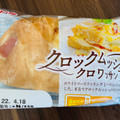 神戸屋 クロックムッシュ風クロワッサン 商品写真 2枚目