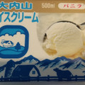 大内山酪農 アイスクリーム バニラ 商品写真 4枚目