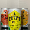 サントリー CRAFT‐196℃ ひきたつレモン 商品写真 3枚目