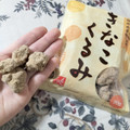 もへじ 豆菓子 きなこくるみ 商品写真 4枚目