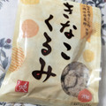 もへじ 豆菓子 きなこくるみ 商品写真 5枚目