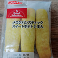 フジパン Bread Selection メロンパンスティックスイートポテト3本入 商品写真 4枚目