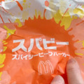 マクドナルド 倍スパビー 倍スパイシービーフバーガー 商品写真 5枚目