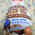 日清オイリオ マカダミアナッツオイル 商品写真 3枚目