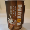 ドトール コーヒー香るカフェオレ 商品写真 2枚目