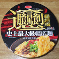 サンヨー食品 ビャンビャン麺風 西安式旨辛麺 商品写真 4枚目