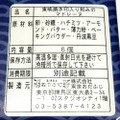 西洋菓子おだふじ 東映焼き印入り 和みのマドレーヌ 商品写真 5枚目