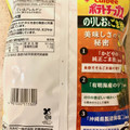 カルビー ポテトチップス のりしおとごま油味 商品写真 3枚目