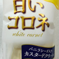 ヤマザキ 白いコロネ バニラシード入りカスタードクリーム 商品写真 5枚目