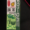 マルサン 豆乳飲料 カロリー50％OFF 抹茶 商品写真 4枚目