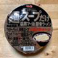 明星食品 麺とスープだけ 漆黒マー油豚骨ラーメン 商品写真 4枚目