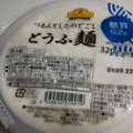 トップバリュ ベストプライス とうふ麺 商品写真 3枚目