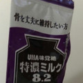 UHA味覚糖 特濃ミルク8.2 ラムレーズン 商品写真 5枚目