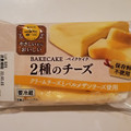プレシア eMitas ベイクケイク 2種のチーズ 商品写真 1枚目