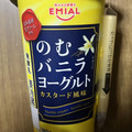 EMIAL のむバニラヨーグルト 商品写真 3枚目