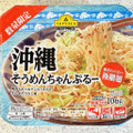 イオン トップバリュ ベストプライス 歯ぎれのよい極細麺 沖縄そうめんちゃんぷるー 液体ソース・ふりかけ付 商品写真 4枚目