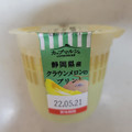 トーラク カップマルシェ 静岡県産クラウンメロンのプリン 商品写真 1枚目