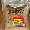 タカキベーカリー 玄米食パン 商品写真 4枚目