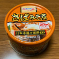 極洋 さば味噌煮 さば味噌煮 商品写真 5枚目