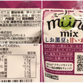 カルビー miino ミックス しお黒豆と甘いあずき 商品写真 3枚目