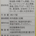 前田製菓 カラッとおから 商品写真 5枚目