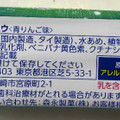 森永製菓 うまイチュウ 青りんご味 商品写真 2枚目