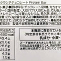 ドン・キホーテ 情熱価格 プロテインクランチチョコレート Protein Bar 商品写真 1枚目