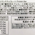 ドン・キホーテ 情熱価格 プロテインクランチチョコレート Protein Bar 商品写真 4枚目