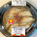 ファミリーマート 増量胡麻辛だれで食べるもっちり水餃子 商品写真 1枚目