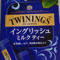 トワイニング紅茶 イングリッシュミルクティー 商品写真 1枚目