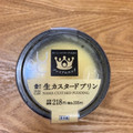 ローソン Uchi Cafe’ 生カスタードプリン 商品写真 2枚目