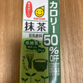 マルサン 豆乳飲料 カロリー50％OFF 抹茶 商品写真 2枚目