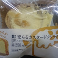ローソン Uchi Cafe’ 充ちるカスタードクリームのパイ 商品写真 1枚目