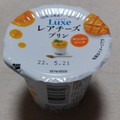 HOKUNYU Luxe レアチーズプリン マンゴーソース 商品写真 5枚目