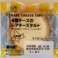不二家 4種チーズのレアチーズタルト 商品写真 3枚目