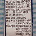 森乳業 わたぼく牛乳 商品写真 4枚目