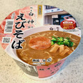 サンポー ローソン 麺屋白神監修えびそば 商品写真 1枚目