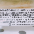 ローソン Uchi Cafe’ お抹茶タルト＆お抹茶ミルクレープ 宇治抹茶使用 商品写真 5枚目