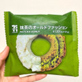 セブン-イレブン 抹茶のオールドファッション 商品写真 2枚目