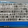 大塚製薬 ソイジョイ クリスピー ホワイトマカダミア 商品写真 2枚目