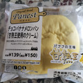 ニューデイズ Panest チョコバナナメロンパン 商品写真 4枚目