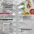 岩塚製菓 素材の香 大豆 商品写真 4枚目