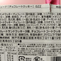 モロゾフ グラティテュード チョコレートクッキー 商品写真 3枚目