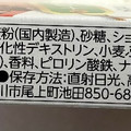 ハマダ バランスパワー ワッフルサンド チョコレート 商品写真 4枚目