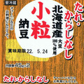 コープこうべ 北海道産大豆小粒納豆 商品写真 1枚目