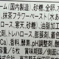 ローソン Uchi Cafe’ お抹茶くずもちもち食感ロール 京都府産宇治抹茶使用 商品写真 2枚目