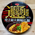 サンヨー食品 ビャンビャン麺風 西安式旨辛麺 商品写真 3枚目