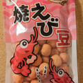 池田食品 豆菓子 焼きえび豆 商品写真 2枚目